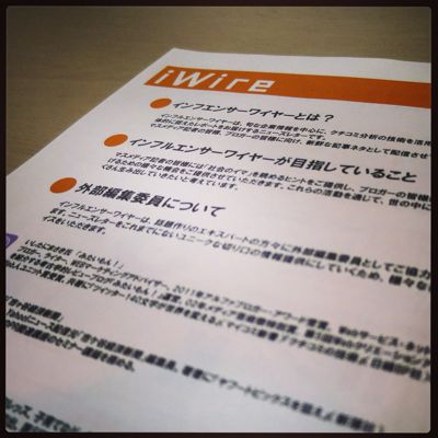 インフルエンサーには程遠いオレですが、『インフルエンサーワイヤー』のプレキックオフに参加してきた_c0060143_21523936.jpg