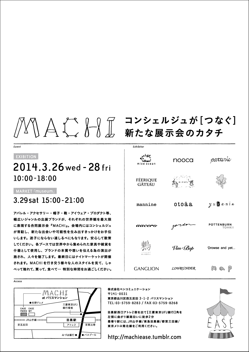 MACHIに出展いたします_e0193358_19122427.jpg