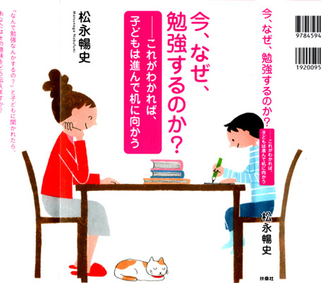 今 なぜ 勉強するのか カバーイラスト 波間日記