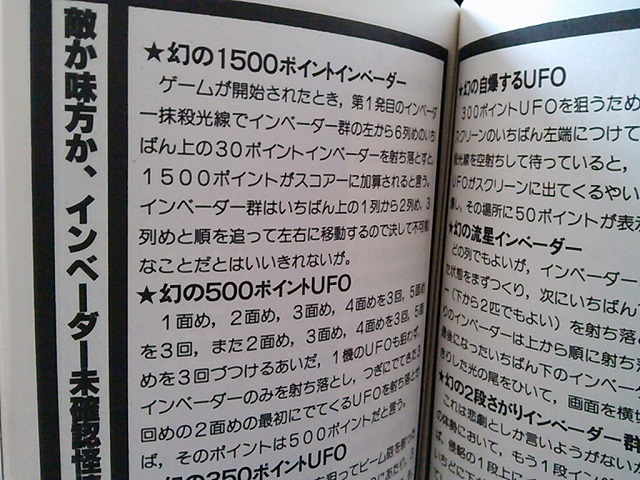 インベーダー攻略法―これであなたも10000点プレイヤー (1979年