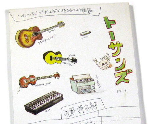 忌野清志郎/8センチシングル8cm邦楽 パパの歌他　４枚セット nakamura8cm on X: 