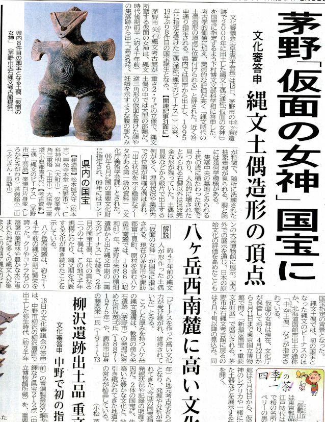 「仮面の女神」が国宝に・・・・_b0329588_08073092.jpg