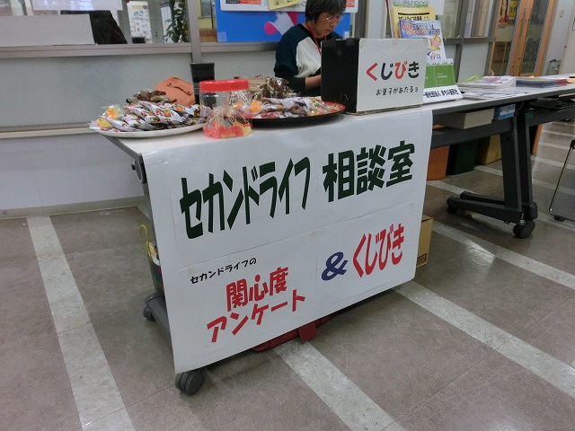 自分の節目の年は何があった?そしてこれからは? 「セカンドライフ見本市&出張相談会」_f0141310_724194.jpg