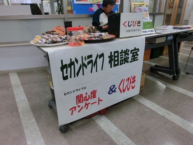 自分の節目の年は何があった？そしてこれからは？　「セカンドライフ見本市＆出張相談会」_f0141310_724194.jpg