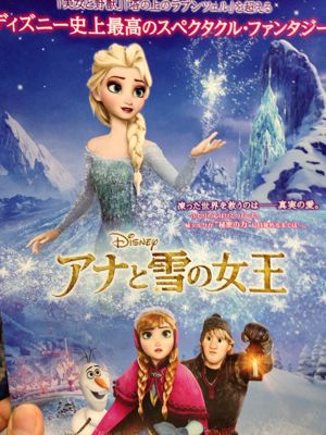 映画、アナと雪の女王_e0136066_2015388.jpg