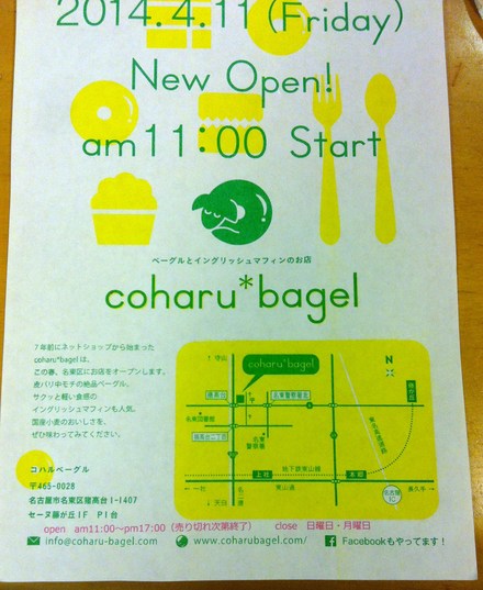 春は、コハルベーグルで!!_c0128487_1749195.jpg