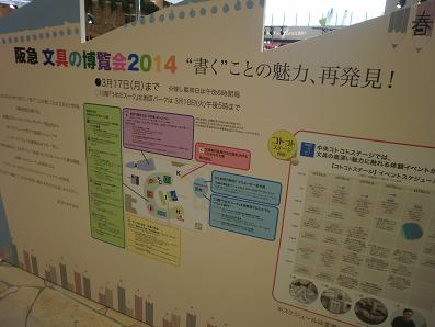 「阪急文具博覧会2014」に行ってきました_f0211218_15340873.jpg