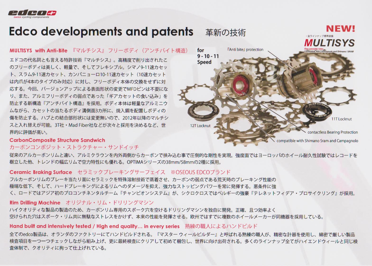 edco[エドコ]高性能ロードバイクカーボンホイール～ブレイントレーディング社より～_b0225442_12383435.jpg