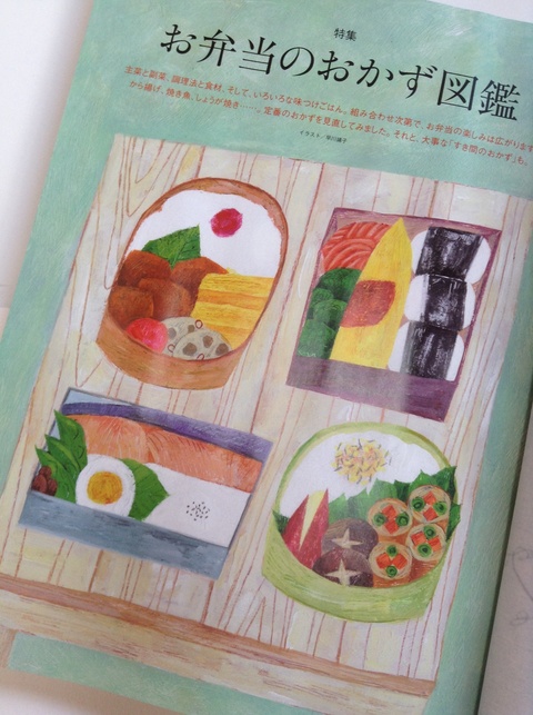天然生活5月号「お弁当のおかず図鑑」にイラストを描きました!_a0138978_1027688.jpg