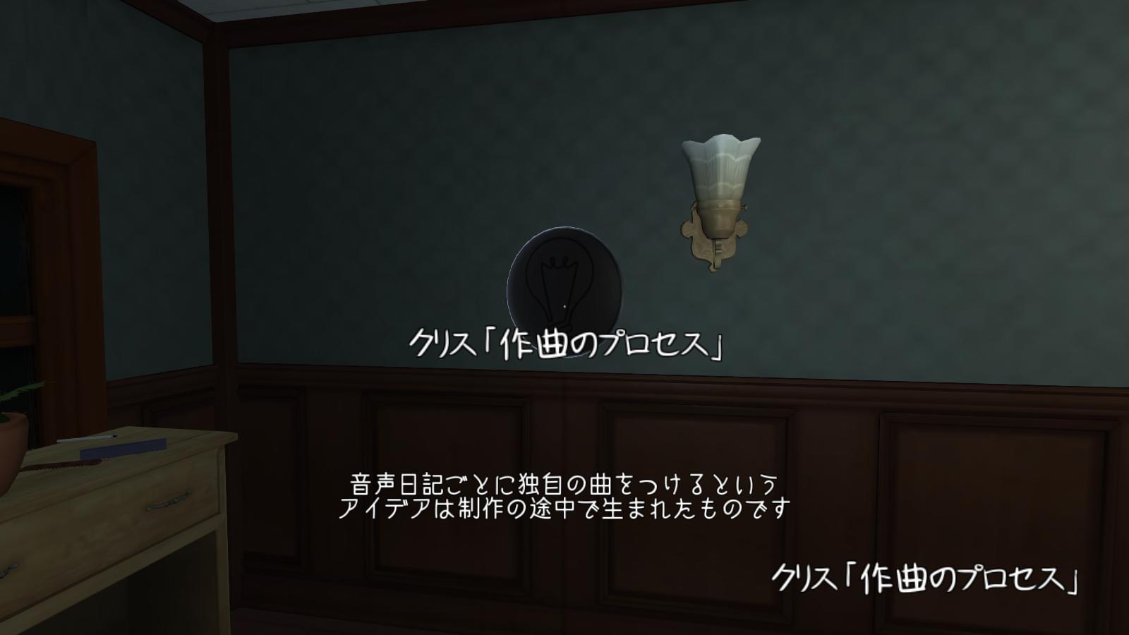 コメンタリーモードについて Gone Home 日本語版のページ コメンタリーモードについて Gone Home 日本語版のページ