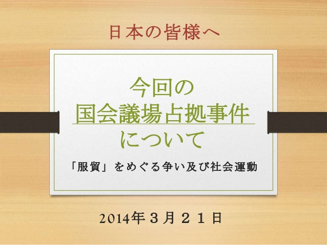 日本の皆様へ　国会議場占拠事件について　_f0212121_2244535.jpg