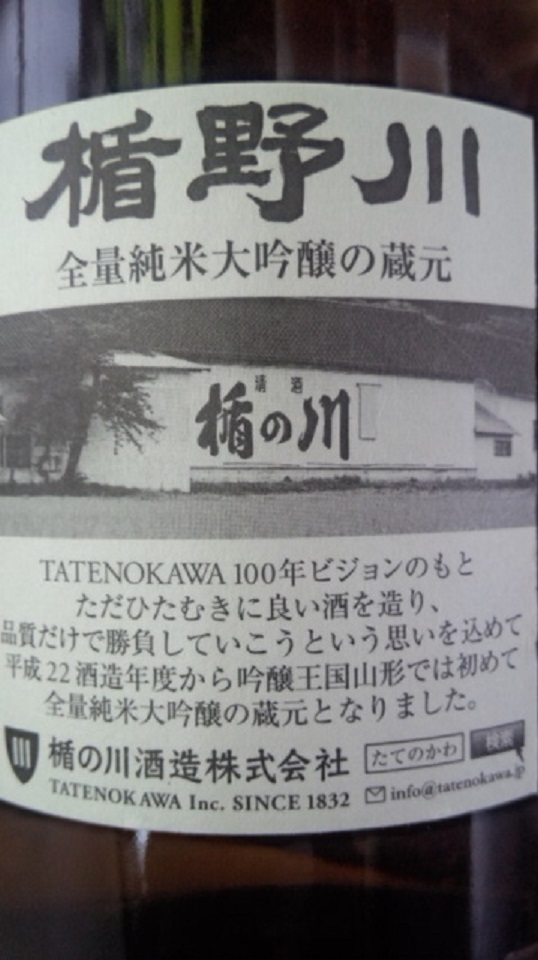 【日本酒】　楯野川　本流辛口　純米大吟醸　出羽燦々50　限定　24BY_e0173738_10861.jpg