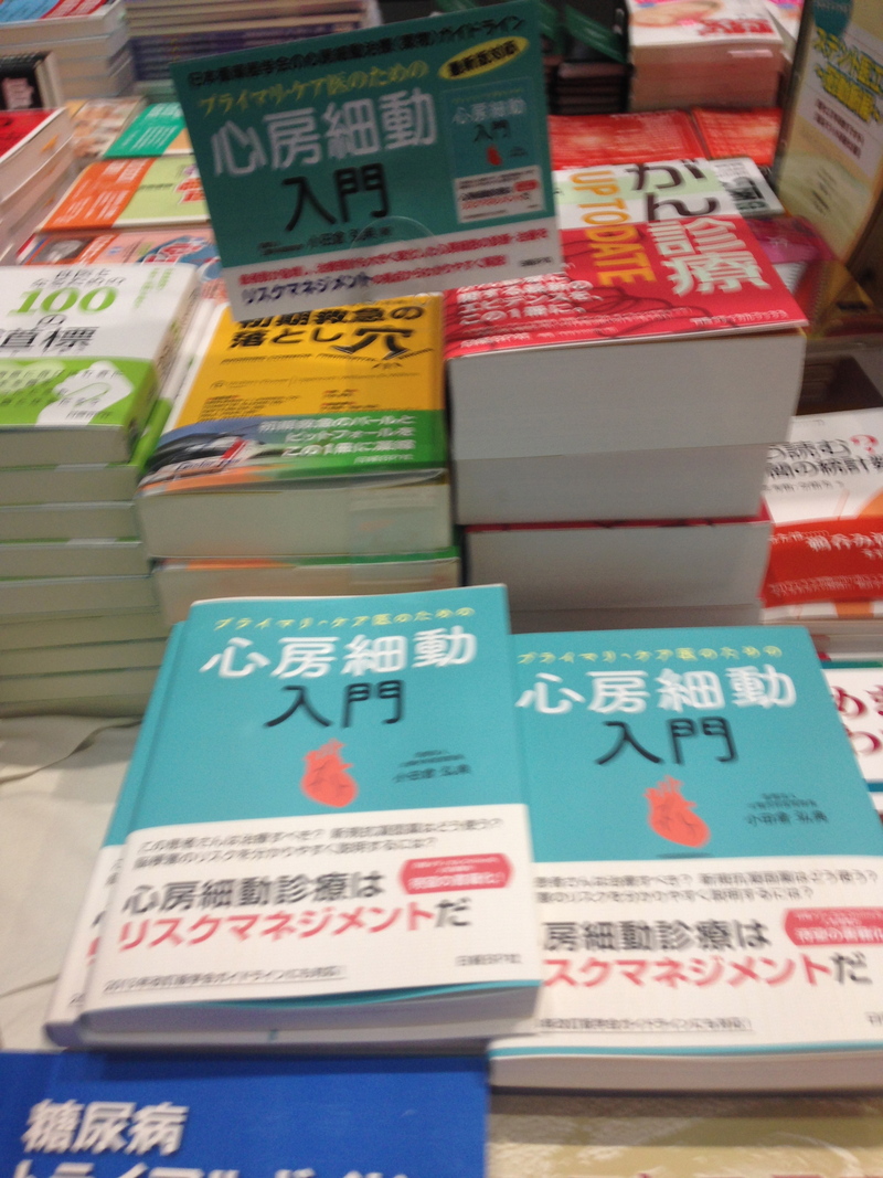 第78回日本循環器学会1日目参加しました_a0119856_0492499.jpg