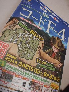 まずは猪苗代で宝箱!_a0096989_17564959.jpg