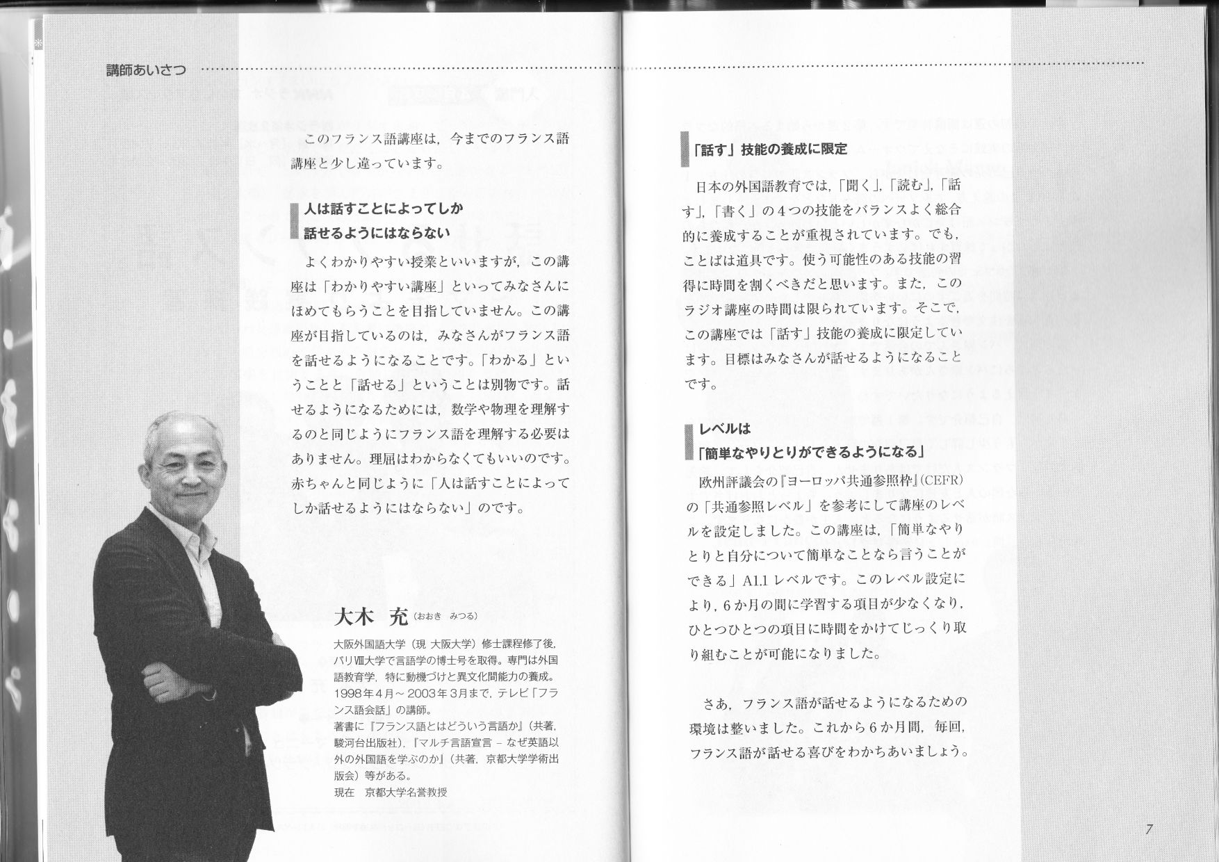 仏14 4月号 大木充先生の名言がいっぱい 3月22日 るもんが の外国語学習日記