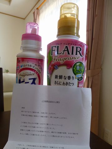 当選23　洗濯洗剤&柔軟剤セット_b0300511_15373321.jpg