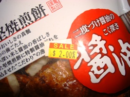 番外編:虱目魚…と期限切れ堅焼煎餅_a0043520_2217030.jpg