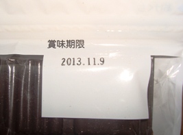 番外編:虱目魚…と期限切れ堅焼煎餅_a0043520_22174356.jpg