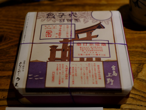 「宮島⇒江津の旅 宮島 あなごめしうえののお弁当」_a0000029_23543982.jpg