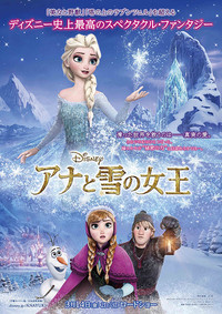 映画 「アナと雪の女王」_f0090954_7315356.jpg