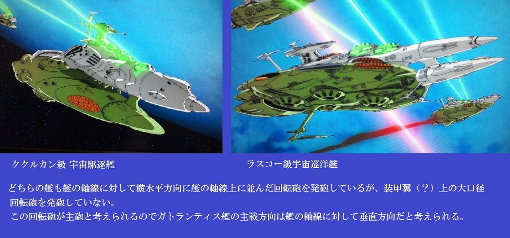 １３４ 宇宙戦艦ヤマト2199 世界におけるガトランティス 帝国 について ５ 宇宙戦艦ヤマト前史