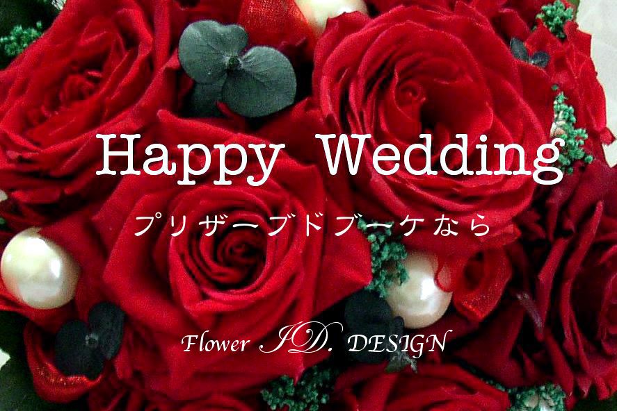 オーダーメイド*プリザーブドWeddingブーケ_f0007380_1535189.jpg