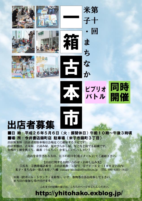 第10回 米子・まちなか 一箱古本市 開催決定！_f0181780_1032734.jpg