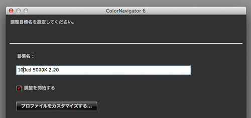 ColorNavigator 6の使い方（基本）  ＊追記_f0274403_1026044.jpg