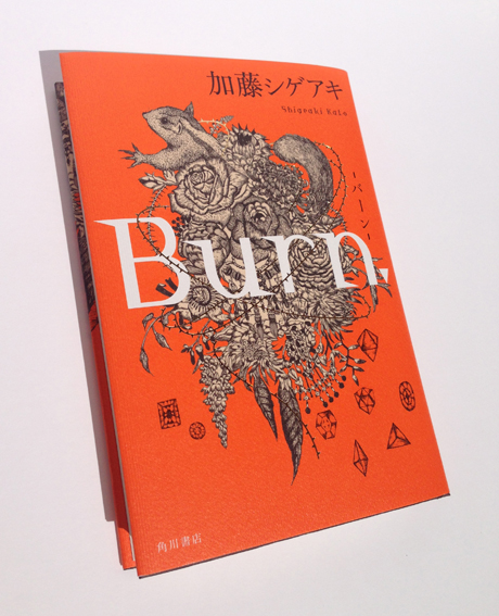 News 加藤シゲアキさんの最新小説 Burn バーン の装画を担当しました Artia