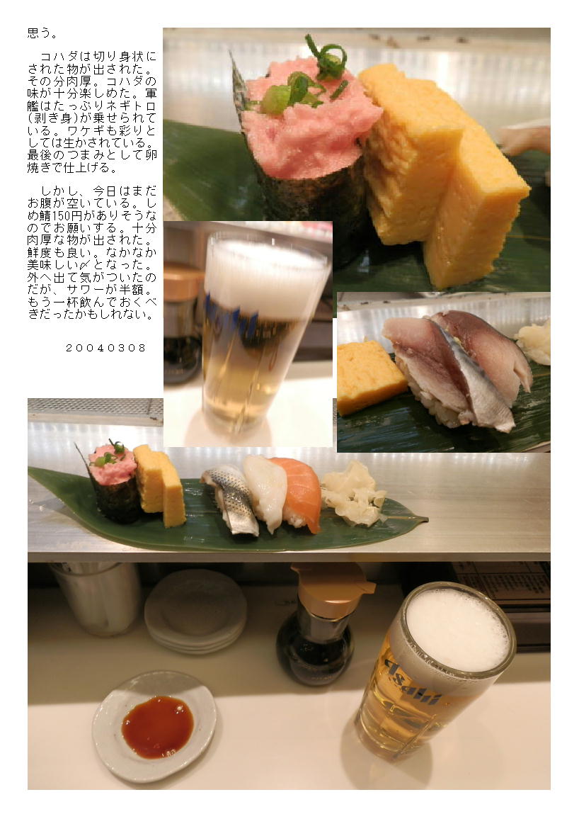  ｢魚がし日本一・西新宿｣。仕事終わりのちょいのみ、胃袋も満たす。_b0142232_07132960.jpg