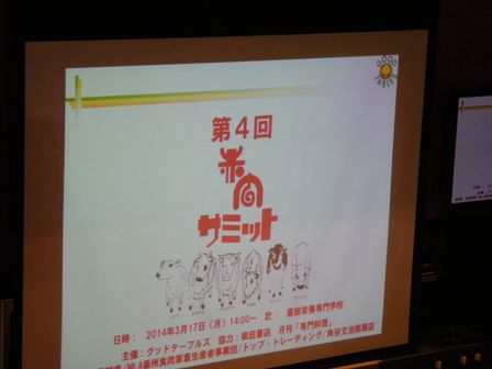 赤肉サミット参加!_b0206037_19155031.jpg