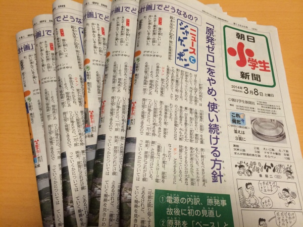 朝日小学生新聞_f0321473_20441222.jpg