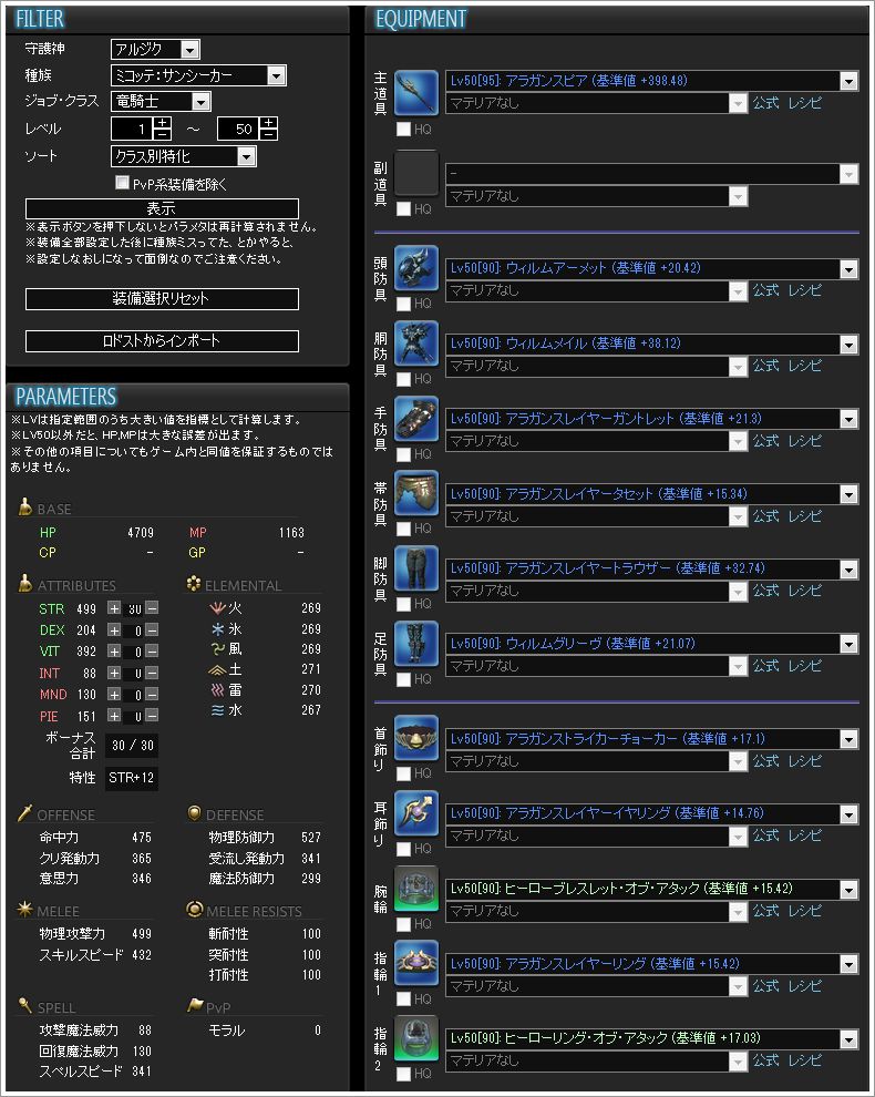 Pc 新生ff14 Ver 2 1 雑記 Xii メイン学者 竜騎士を求められる Beautiful Ones Blog Pc 新生ff14 Ver 2 1 雑記 Xii メイン学者 竜騎士を求められる Beautiful Ones Blog