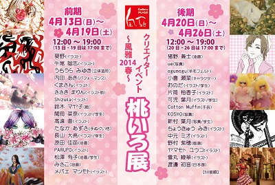 3/25 桃いろ展のご紹介&「あべのハルカス」オープン!_e0189606_144305.jpg