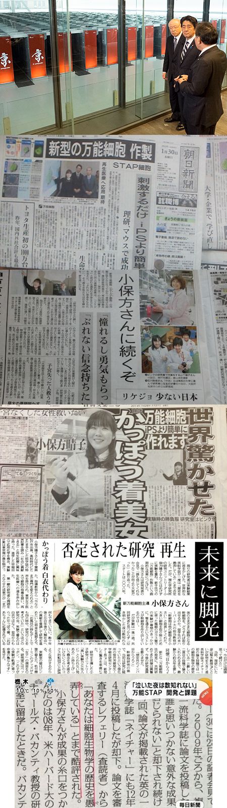 小保方晴子事件に沈黙するマスコミ - 倫理不全に寛容な社会風土_c0315619_15333878.jpg