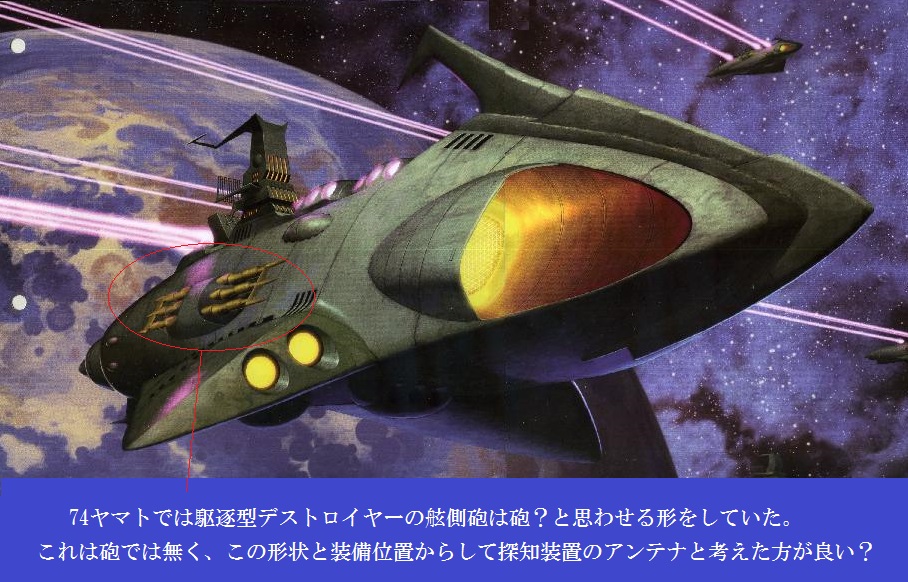 １３５ 宇宙戦艦ヤマト2199 世界における戦闘艦のデザインと用法について 宇宙戦艦ヤマト前史