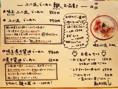 西区がさらに熱くなる一杯〔ふく流 らーめん 轍(わだち)/ラーメン/本町駅〕_f0195971_10261297.jpg