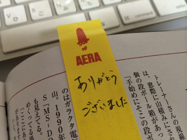 「AERA」（朝日新聞出版）2014年3月31日増大号「トヨタ式であなたの仕事場もカイゼン」_f0134538_18174671.jpg