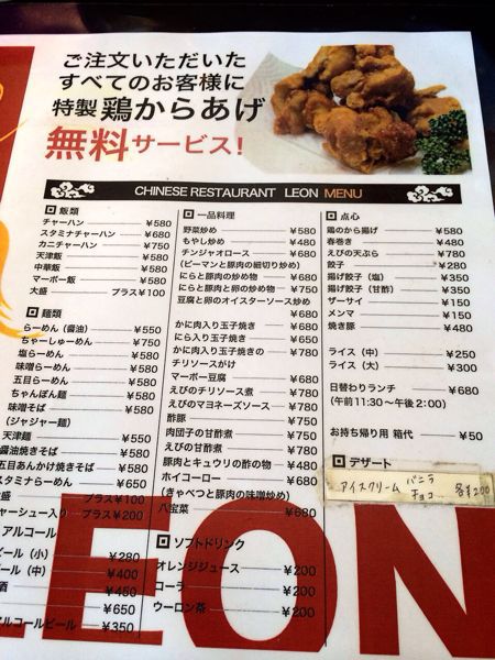 中華料理 Leon_e0292546_650983.jpg