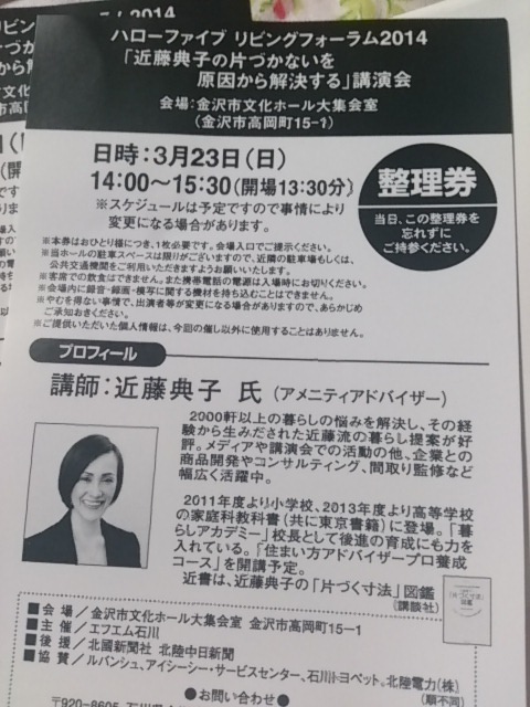 近藤典子の片付かないを原因から解決する講演会_e0255748_10550988.jpg