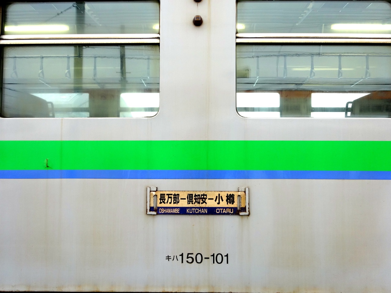 青春18 Vol 11 北海道 岩見沢 滝川 旭川 音威子府 14 3 18 火 So It Goes 青春18 Vol 11 北海道 岩見沢 滝川 旭川 音威子府 14 3 18 火 So It Goes