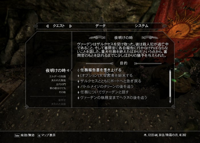 Skyrim その18 Agent Of Righteous Might導入 魔界王伝3 攻略 私的メモ