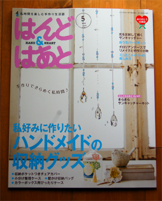 3/26 はんど＆はあと５月号。_c0224982_8423280.jpg