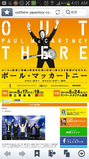 祝 PAUL McCARTEY OUT THERE JAPAN TOUR 2014_b0042308_412316.jpg