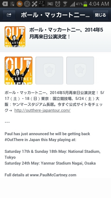 祝 PAUL McCARTEY OUT THERE JAPAN TOUR 2014_b0042308_4143611.jpg