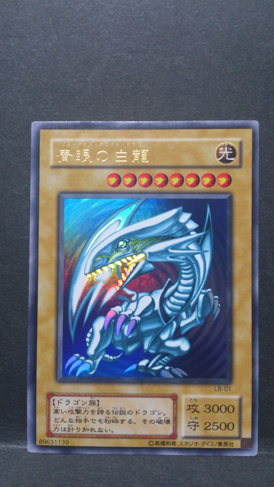 青眼の白龍 紫之民 オリカ研究とイラスト制作