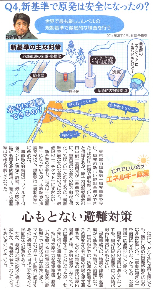  新基準で原発は安全になったの？／世界で最も厳しいレベルの規制基準で徹底的な検査を行なう　東京新聞　_b0242956_23183090.jpg