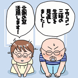 扇風機4台とエアコン1台、どちらが節電?_f0322969_1010055.jpg