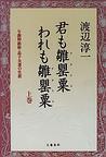 【こ】雛罌粟（ コクリコ ）・・・草花名！・・・書名！・・・それとも地名！？_c0328479_1410383.jpg