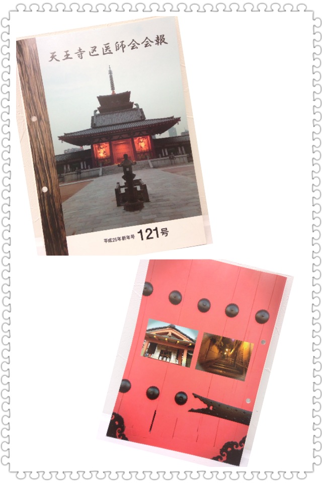 天王寺区医師会会報の話_a0194908_251159.jpg